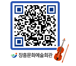 문화예술회관 QRCODE - 대공연장 페이지 바로가기 (http://www.jangheung.go.kr/art/e21rju@)