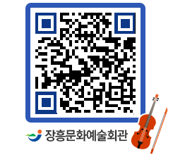 문화예술회관 QRCODE - 대공연장 페이지 바로가기 (http://www.jangheung.go.kr/art/fyz1yk@)