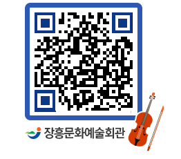 문화예술회관 QRCODE - 대공연장 페이지 바로가기 (http://www.jangheung.go.kr/art/gnm3gk@)