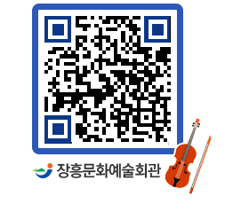 문화예술회관 QRCODE - 대공연장 페이지 바로가기 (http://www.jangheung.go.kr/art/gxjx2b@)