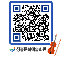 문화예술회관 QRCODE - 대공연장 페이지 바로가기 (http://www.jangheung.go.kr/art/ilijvl@)