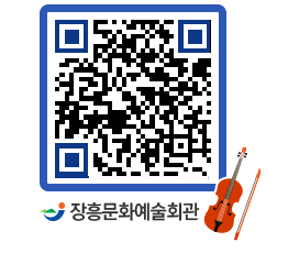 문화예술회관 QRCODE - 대공연장 페이지 바로가기 (http://www.jangheung.go.kr/art/jf5h3m@)