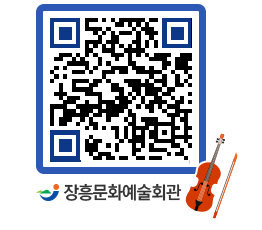 문화예술회관 QRCODE - 대공연장 페이지 바로가기 (http://www.jangheung.go.kr/art/lewktj@)