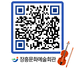 문화예술회관 QRCODE - 대공연장 페이지 바로가기 (http://www.jangheung.go.kr/art/mne3us@)