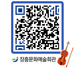 문화예술회관 QRCODE - 대공연장 페이지 바로가기 (http://www.jangheung.go.kr/art/n5225a@)