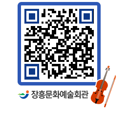 문화예술회관 QRCODE - 대공연장 페이지 바로가기 (http://www.jangheung.go.kr/art/nm0al1@)