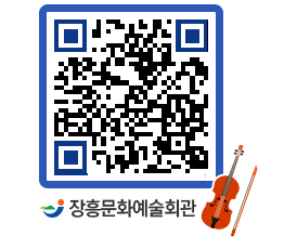 문화예술회관 QRCODE - 대공연장 페이지 바로가기 (http://www.jangheung.go.kr/art/pk54jh@)