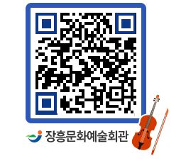 문화예술회관 QRCODE - 대공연장 페이지 바로가기 (http://www.jangheung.go.kr/art/pyotd1@)