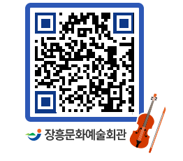 문화예술회관 QRCODE - 대공연장 페이지 바로가기 (http://www.jangheung.go.kr/art/rnogti@)