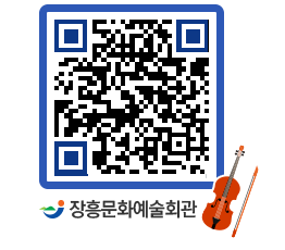 문화예술회관 QRCODE - 대공연장 페이지 바로가기 (http://www.jangheung.go.kr/art/rtrshg@)