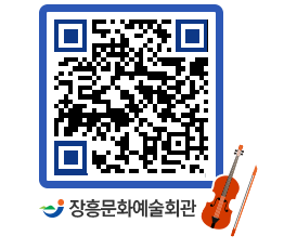 문화예술회관 QRCODE - 대공연장 페이지 바로가기 (http://www.jangheung.go.kr/art/ru4wmc@)