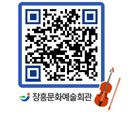 문화예술회관 QRCODE - 대공연장 페이지 바로가기 (http://www.jangheung.go.kr/art/so5s5e@)