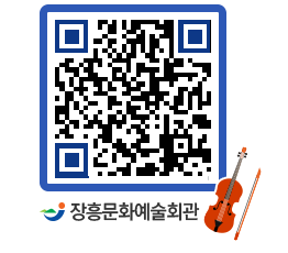 문화예술회관 QRCODE - 대공연장 페이지 바로가기 (http://www.jangheung.go.kr/art/so5zok@)