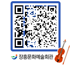 문화예술회관 QRCODE - 대공연장 페이지 바로가기 (http://www.jangheung.go.kr/art/tb3ccz@)