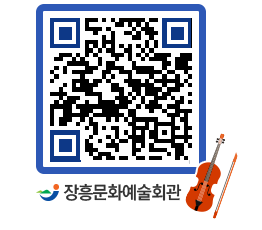 문화예술회관 QRCODE - 대공연장 페이지 바로가기 (http://www.jangheung.go.kr/art/uvlcfc@)