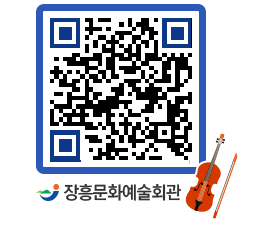 문화예술회관 QRCODE - 대공연장 페이지 바로가기 (http://www.jangheung.go.kr/art/vhpexd@)