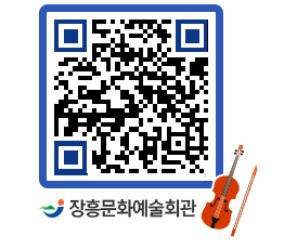 문화예술회관 QRCODE - 대공연장 페이지 바로가기 (http://www.jangheung.go.kr/art/w0wawf@)