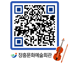 문화예술회관 QRCODE - 대공연장 페이지 바로가기 (http://www.jangheung.go.kr/art/wrpwlp@)