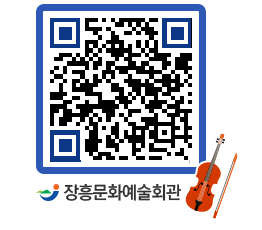 문화예술회관 QRCODE - 대공연장 페이지 바로가기 (http://www.jangheung.go.kr/art/xb3jbl@)