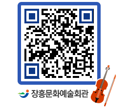 문화예술회관 QRCODE - 대공연장 페이지 바로가기 (http://www.jangheung.go.kr/art/xoq1ah@)