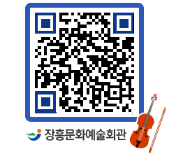 문화예술회관 QRCODE - 대공연장 페이지 바로가기 (http://www.jangheung.go.kr/art/xynsrj@)