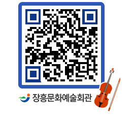 문화예술회관 QRCODE - 대공연장 페이지 바로가기 (http://www.jangheung.go.kr/art/ygpo00@)