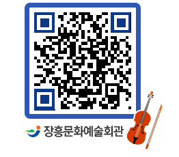 문화예술회관 QRCODE - 대공연장 페이지 바로가기 (http://www.jangheung.go.kr/art/yispcq@)