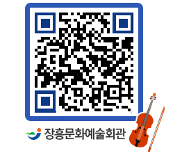 문화예술회관 QRCODE - 대공연장 페이지 바로가기 (http://www.jangheung.go.kr/art/zmoglc@)