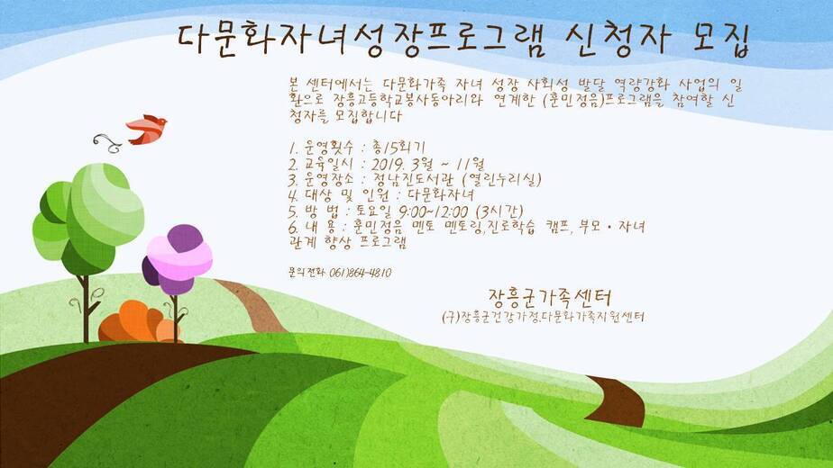 다문화자녀성장프로그램 신청자 모집