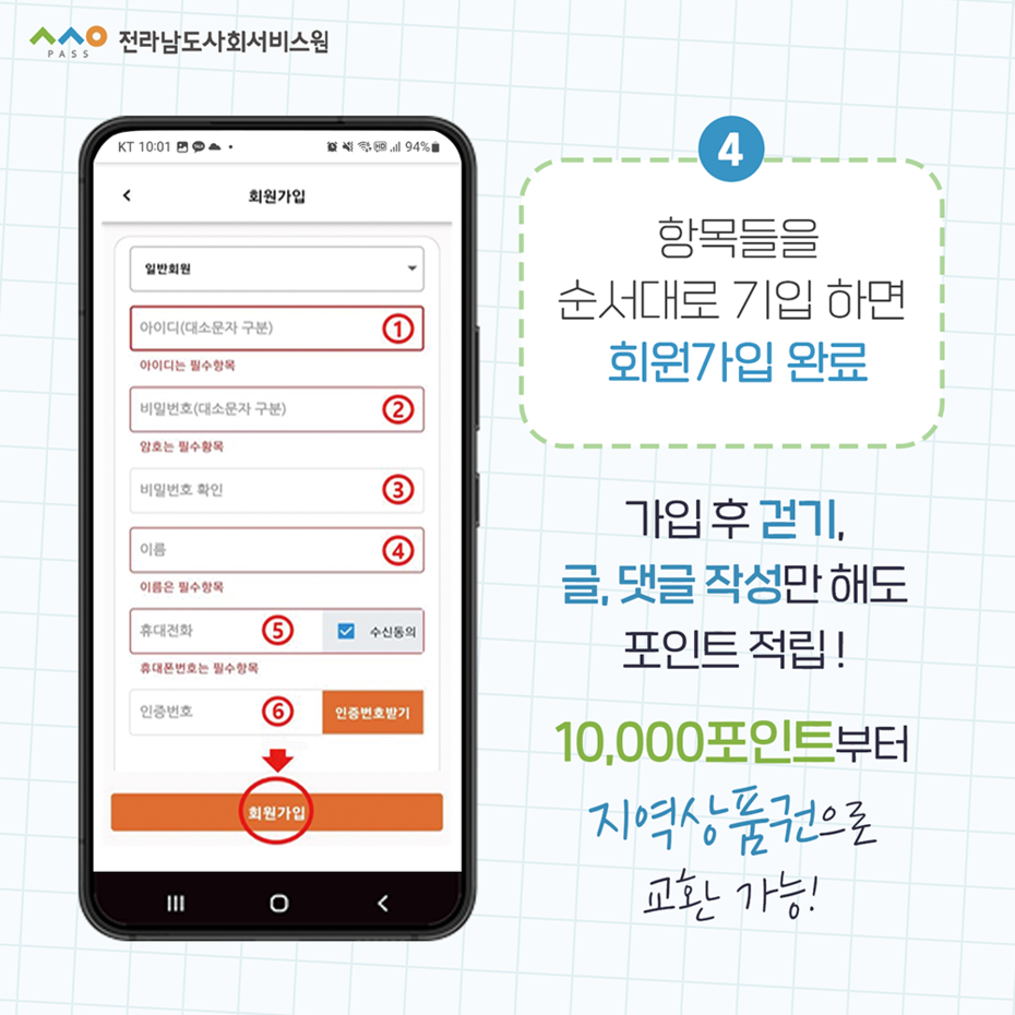 SOS앱 회원가입 안내