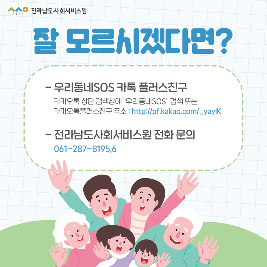 SOS앱 관련 문의사항 안내