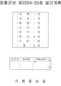 군보 제2024-25호에 관한 썸네일