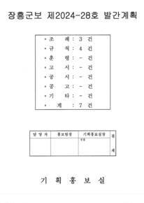 군보 제2024-28호에 관한 썸네일