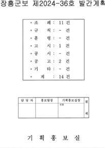 군보 제2024-36호에 관한 썸네일