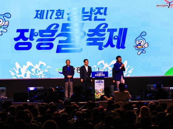 제17회 정남진 장흥 물축제 개막식