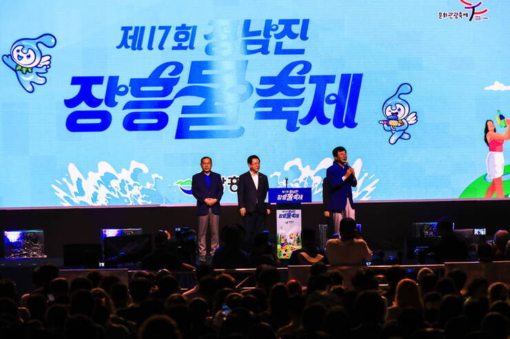 제17회 정남진 장흥 물축제 개막식