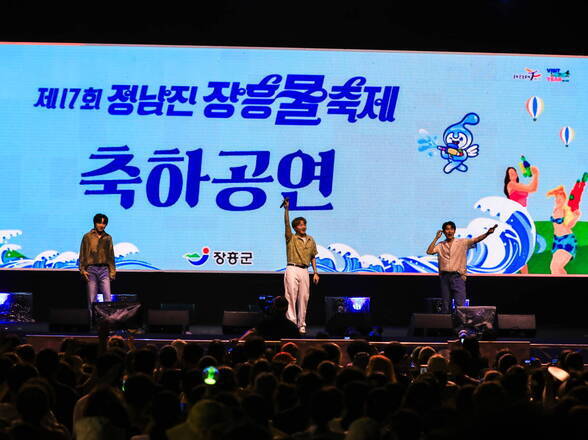 제17회 정남진 장흥 물축제 개막식 축하공연