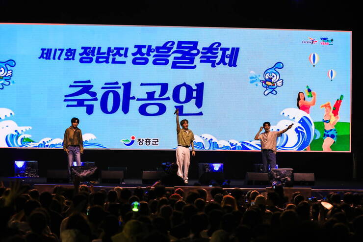 제17회 정남진 장흥 물축제 개막식 축하공연