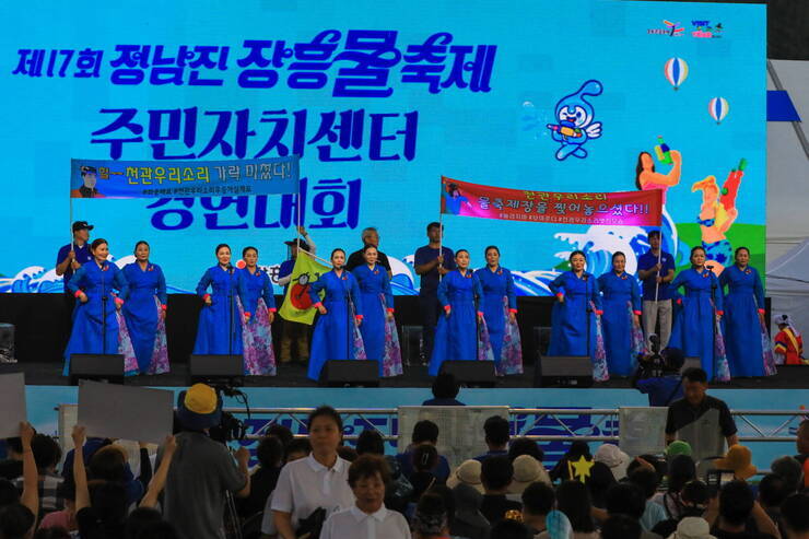 제17회 정남진 장흥 물축제 장흥군 10개 읍면 주민자치시연