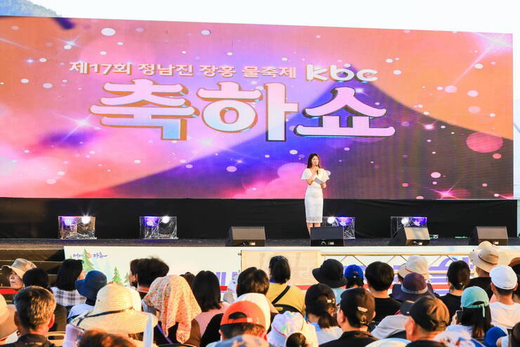 제17회 정남진 장흥 물축제 장흥군 광주방송(KBC) 축하방송