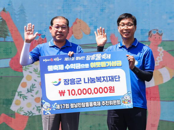 제17회 정남진 장흥 물축제 기금 전달식