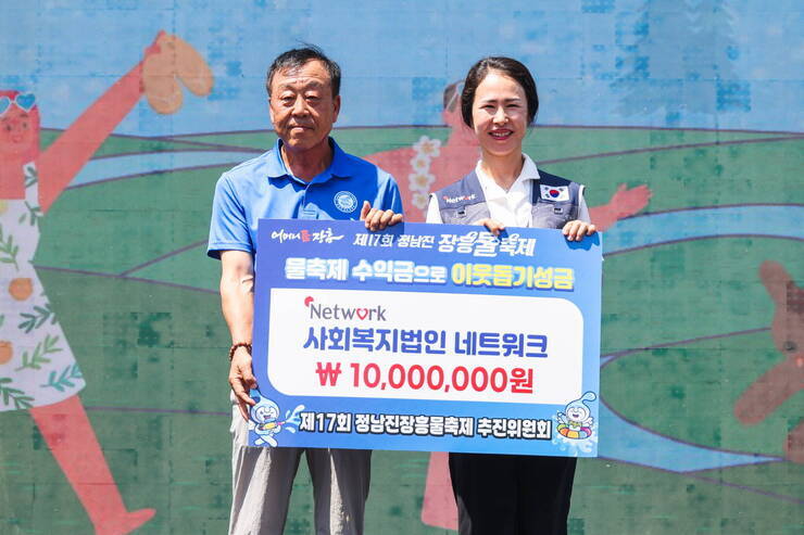 제17회 정남진 장흥 물축제 기금 전달식