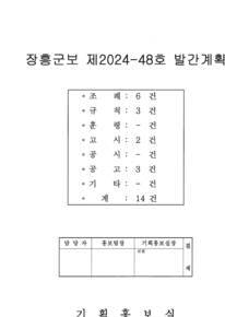 군보 제2024-48호에 관한 썸네일