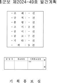 군보 제2024-49호에 관한 썸네일