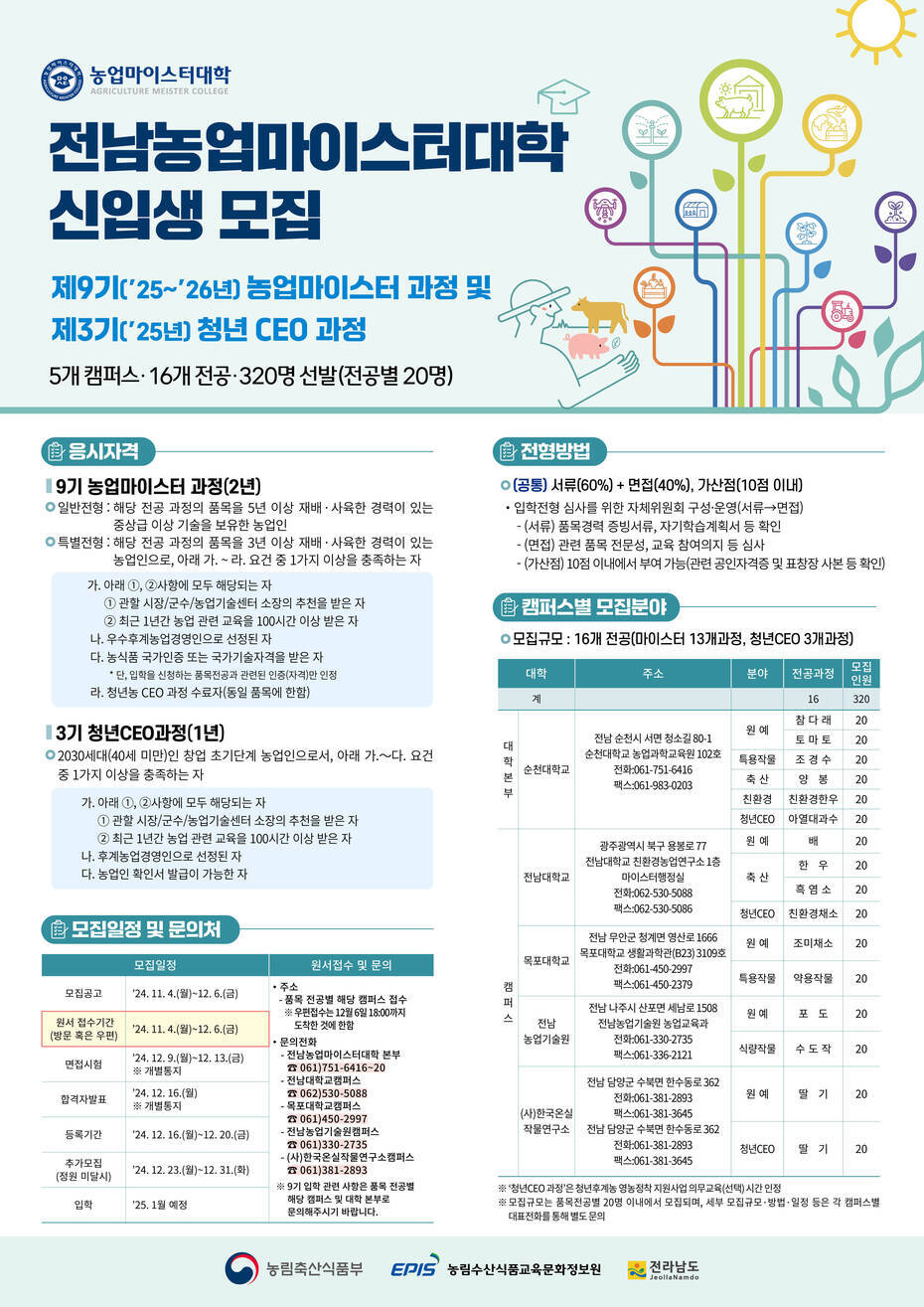 제9기 교육생 모집 포스터