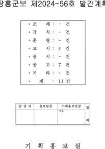 군보 제2024-56호에 관한 썸네일