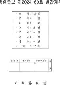 군보 제2024-60호에 관한 썸네일