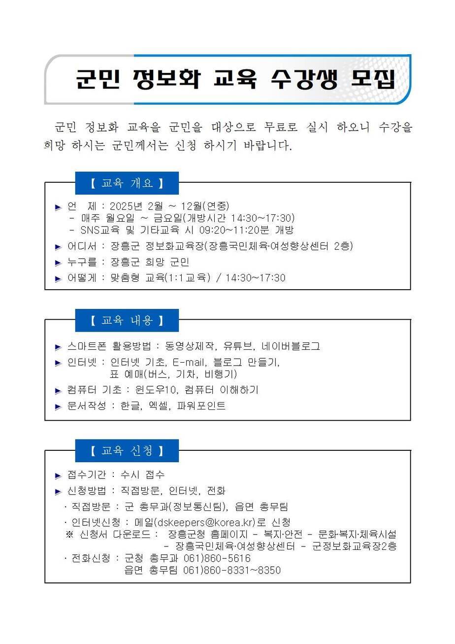 2025년 군민 정보화 교육 홍보안