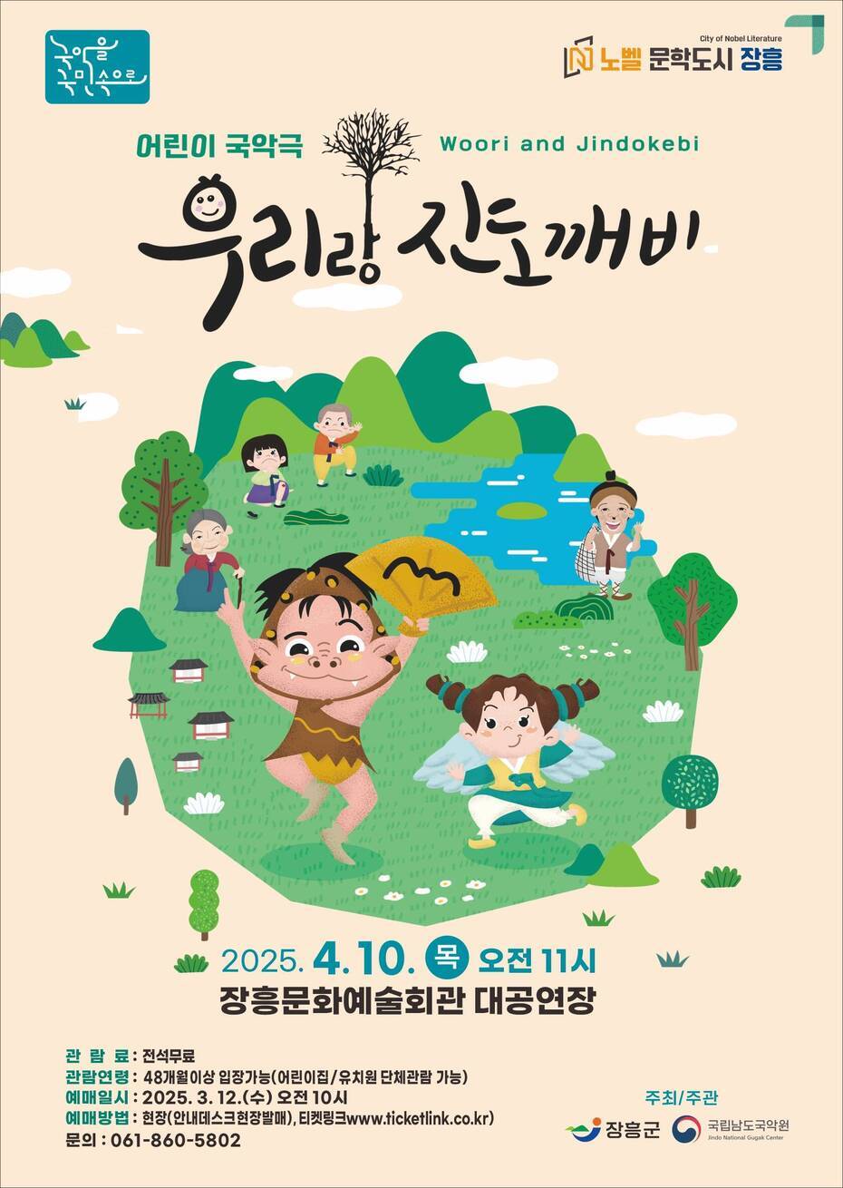 우리랑진도깨비포스터