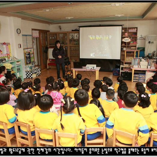 찾아가는 천문교실(광주 인성 어린이집)